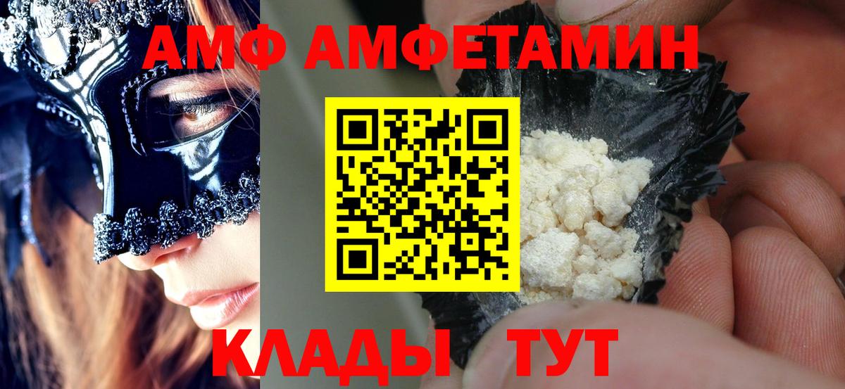 Amphetamine VHQ Междуреченск