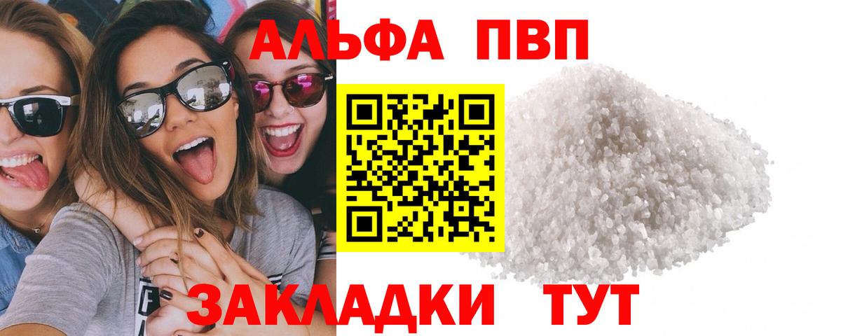 Междуреченск  APVP Соль  Вход с VPN  Alpha PVP кристаллы 