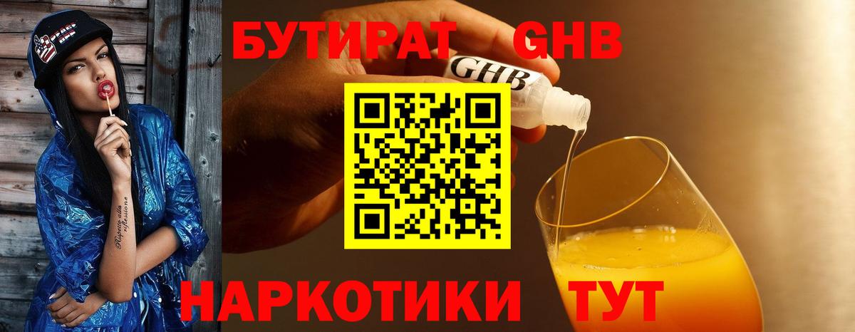 БУТИРАТ 99%  Вход с VPN  Междуреченск 