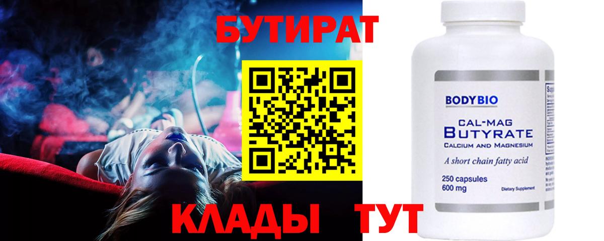 Бутират оксибутират Междуреченск