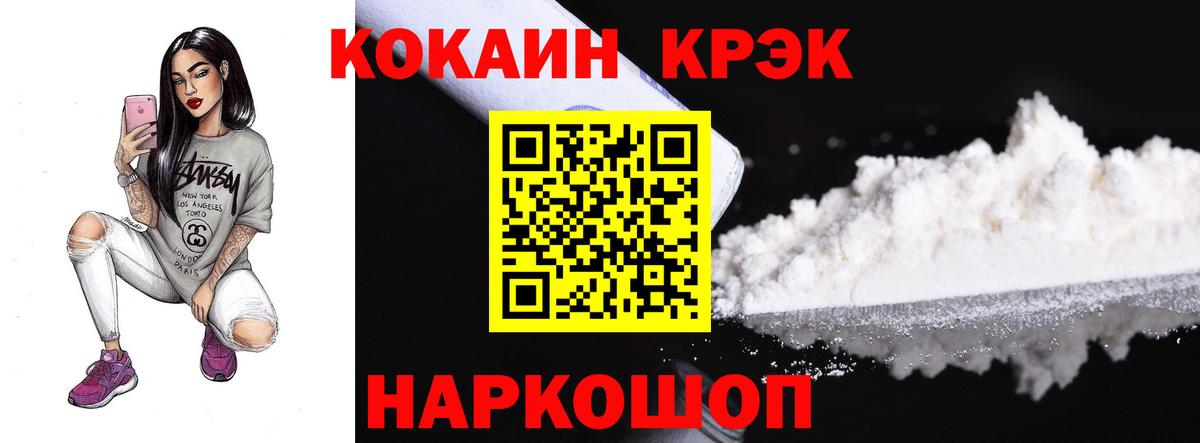 Междуреченск  Cocaine Fish Scale  Вход с VPN 