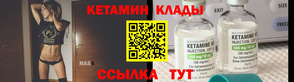 Кетамин VHQ Междуреченск