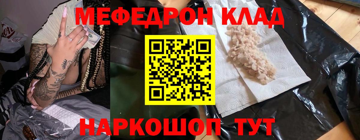 Меф мяу мяу  Междуреченск