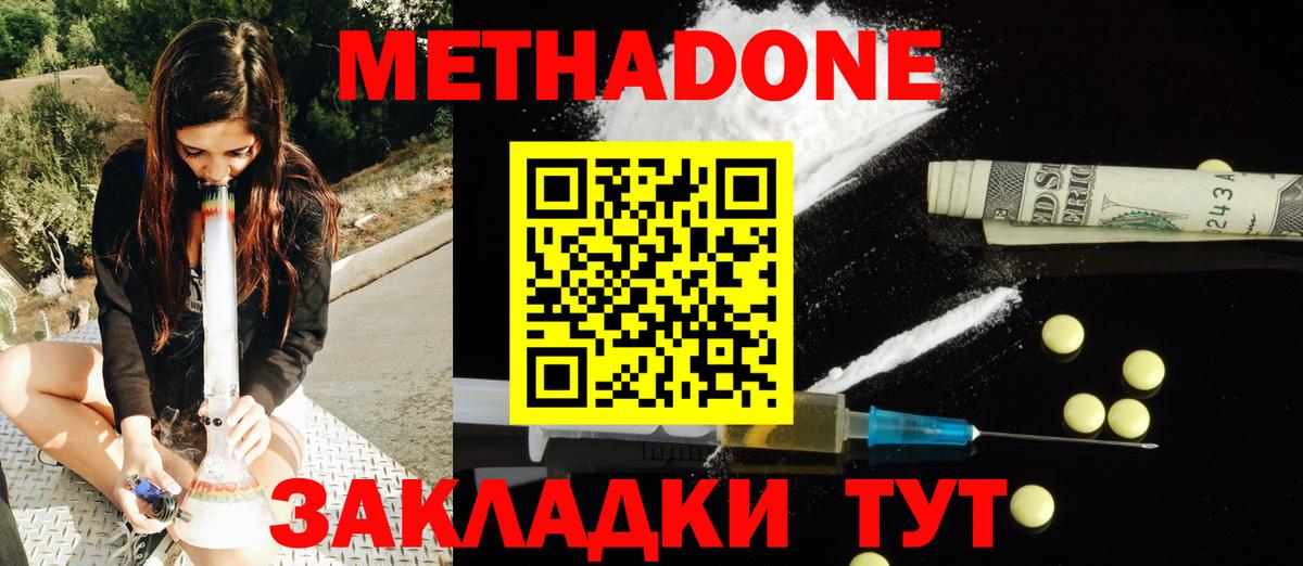 Междуреченск  mega ONION  Метадон мёд  Вход с VPN  МЕТАДОН methadone 