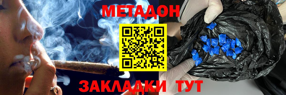 МЕТАДОН мёд Междуреченск