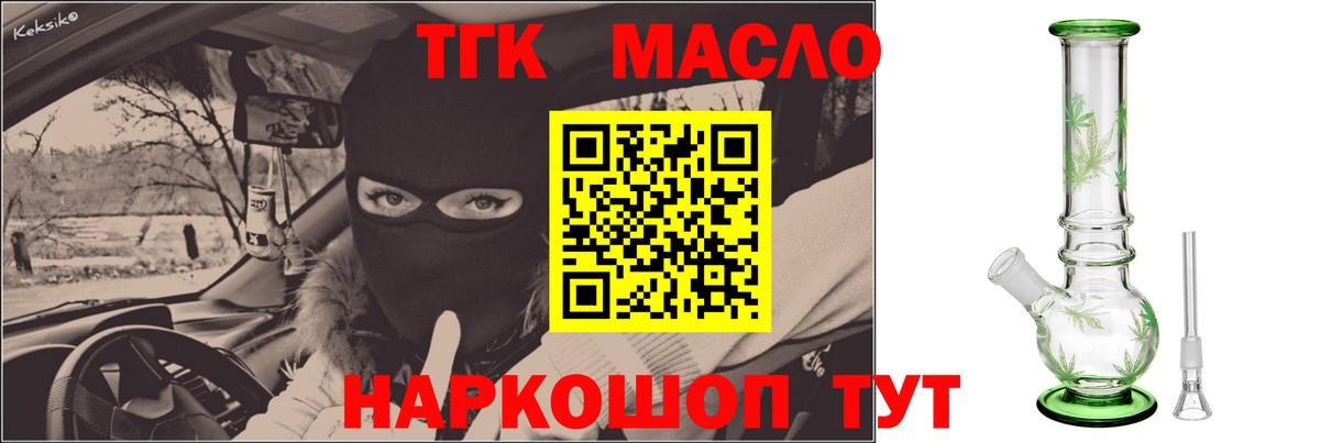 ТГК вейп  Вход с VPN  ТГК THC oil  Междуреченск 